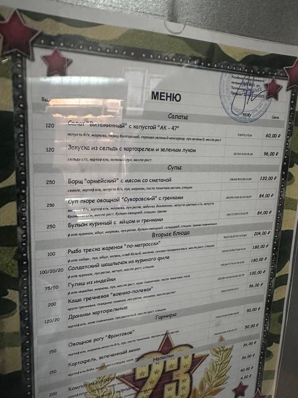 Лол, в столовой ВШЭ появилось меню к 23 февраля с салатом «АК-47», рагу «Фронтовое», супом-пюре «Суворовский» и другими безумными милитари-блюдами для студентов 🐵
— Нам супчика и мяса
— Можем предложи... | Сетка — новая социальная сеть от hh.ru