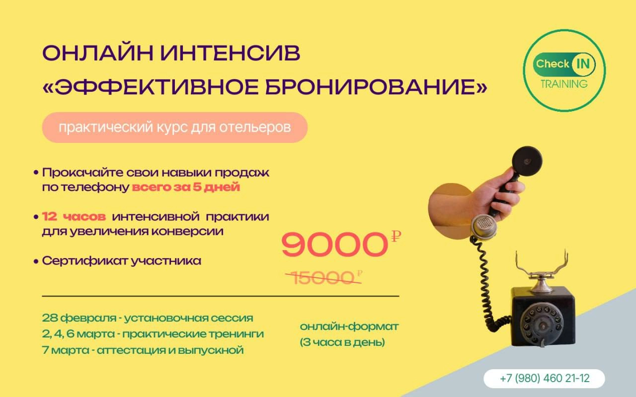 ⚡️ "Эффективное бронирование": онлайн-интенсив для роста вашего бизнеса!
4 дня по 3 часа онлайн-практик, которые гарантировано увеличат продажи в вашем отеле! 
Что вы получите:
👫 Навыки работы с разны... | Сетка — новая социальная сеть от hh.ru