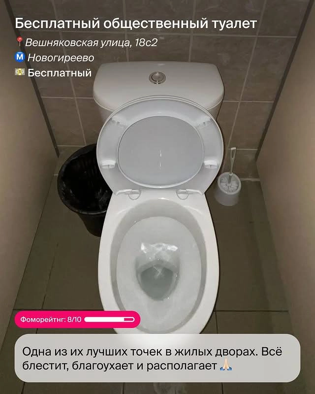 Лол, московское медиа Fomo создало самую важную в нашей жизни подборку «Где поссать: толчки Москвы» | Сетка — новая социальная сеть от hh.ru
