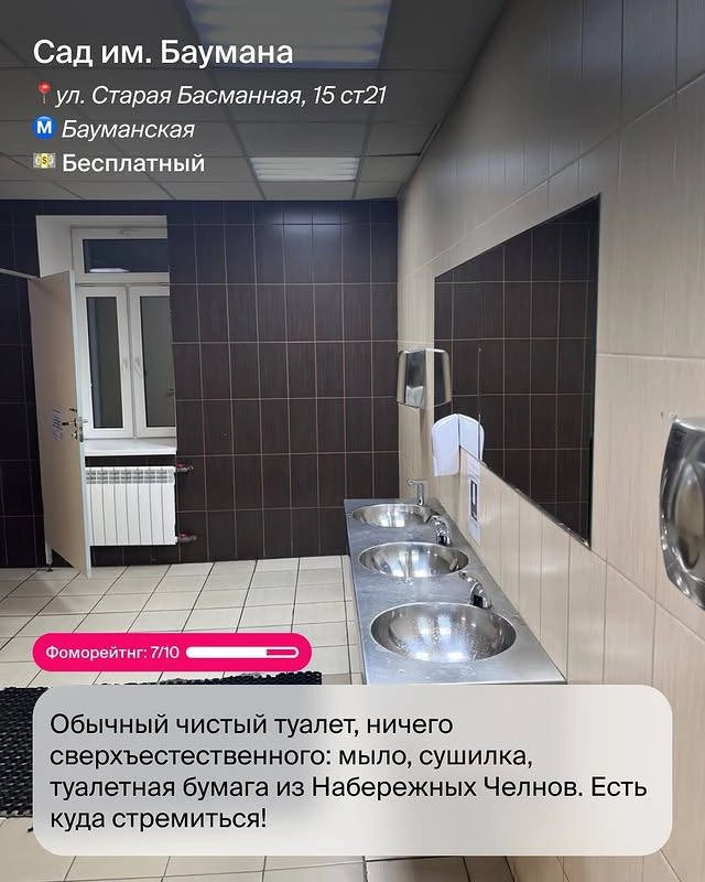 Лол, московское медиа Fomo создало самую важную в нашей жизни подборку «Где поссать: толчки Москвы» | Сетка — новая социальная сеть от hh.ru