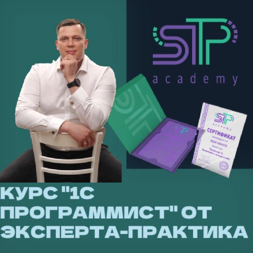 КУРС "1С-ПРОГРАММИСТ"
С нуля до Middle за 12 месяцев. Зарплата от 200 000₽. Гарантия трудоустройства!

👉 ЧТО ВАС ЖДЁТ:
✅ 12–16 месяцев практики:
✔️ 593 часа — пишем код, автоматизируем бизнес | Сетка — новая социальная сеть от hh.ru