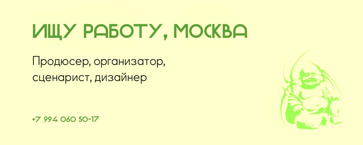 Ищу работу, Москва | Сетка — новая социальная сеть от hh.ru