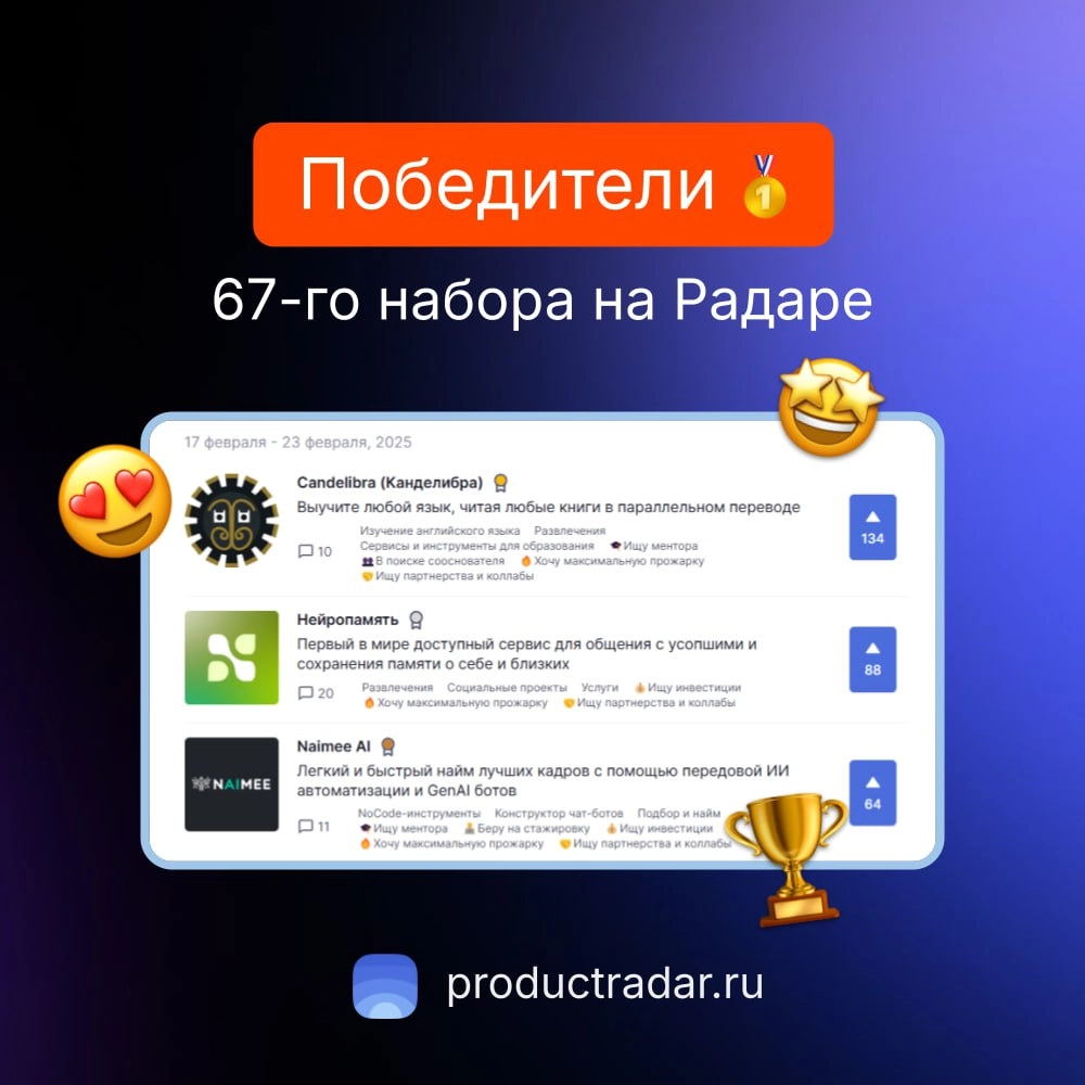 Победители прошлой недели на Радаре
67-й набор
🥇Candelibra (Канделибра)
Выучите любой язык, читая любые книги в параллельном переводе | Сетка — новая социальная сеть от hh.ru