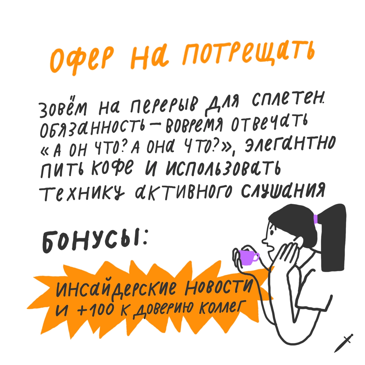 🗡 Оферы, которые хочется получить. | Сетка — новая социальная сеть от hh.ru