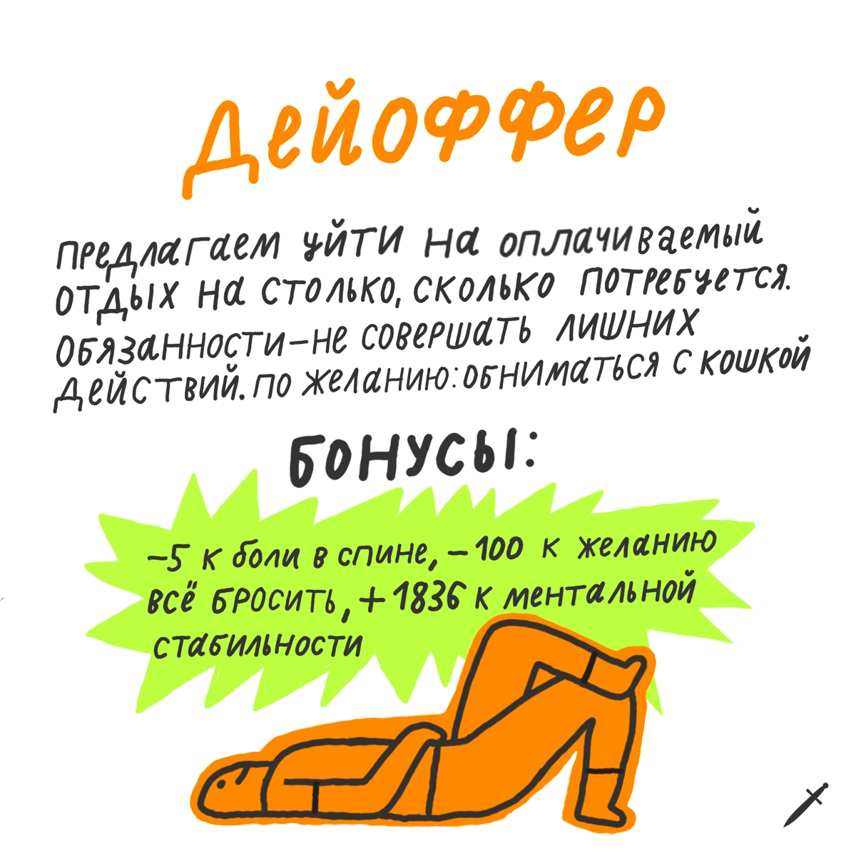 🗡 Оферы, которые хочется получить. | Сетка — новая социальная сеть от hh.ru