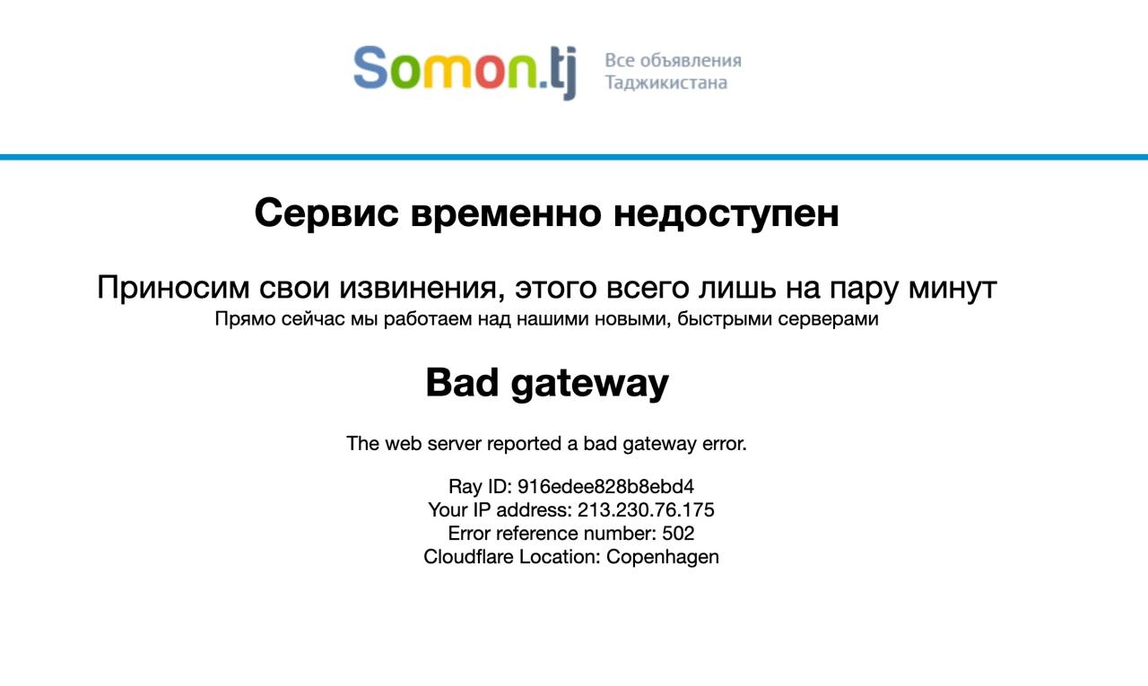 Сервер somon.tj упал. 
У одного из самых посещаемых сайтов в Таджикистане произошёл сбой — доска объявлений somon.tj не работает. 
#Таджикистан 
@umedschannel | Сетка — новая социальная сеть от hh.ru