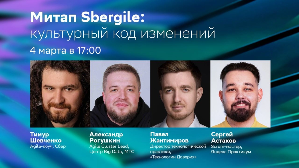 Всем привет! Мы в Офисе Agile-трансформации Сбера запустили ежемесячные открытые митапы и приглашаем вас к участию!
⏰ Присоединяйтесь 4 марта в 17:00 онлайн | Сетка — новая социальная сеть от hh.ru