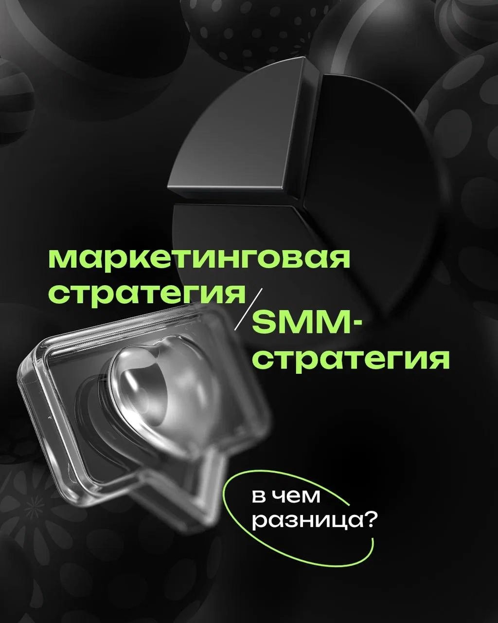 Маркетинговая стратегия ✨VS✨ SMM-стратегия
В чем разница? Читай в посте 👆🏻 | Сетка — новая социальная сеть от hh.ru