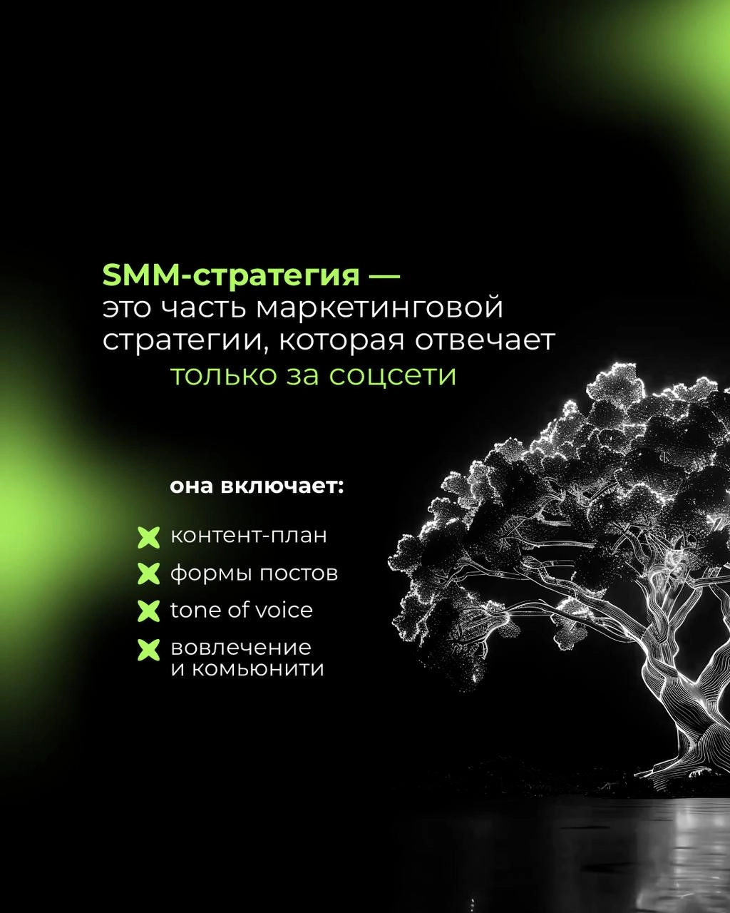 Маркетинговая стратегия ✨VS✨ SMM-стратегия
В чем разница? Читай в посте 👆🏻 | Сетка — новая социальная сеть от hh.ru
