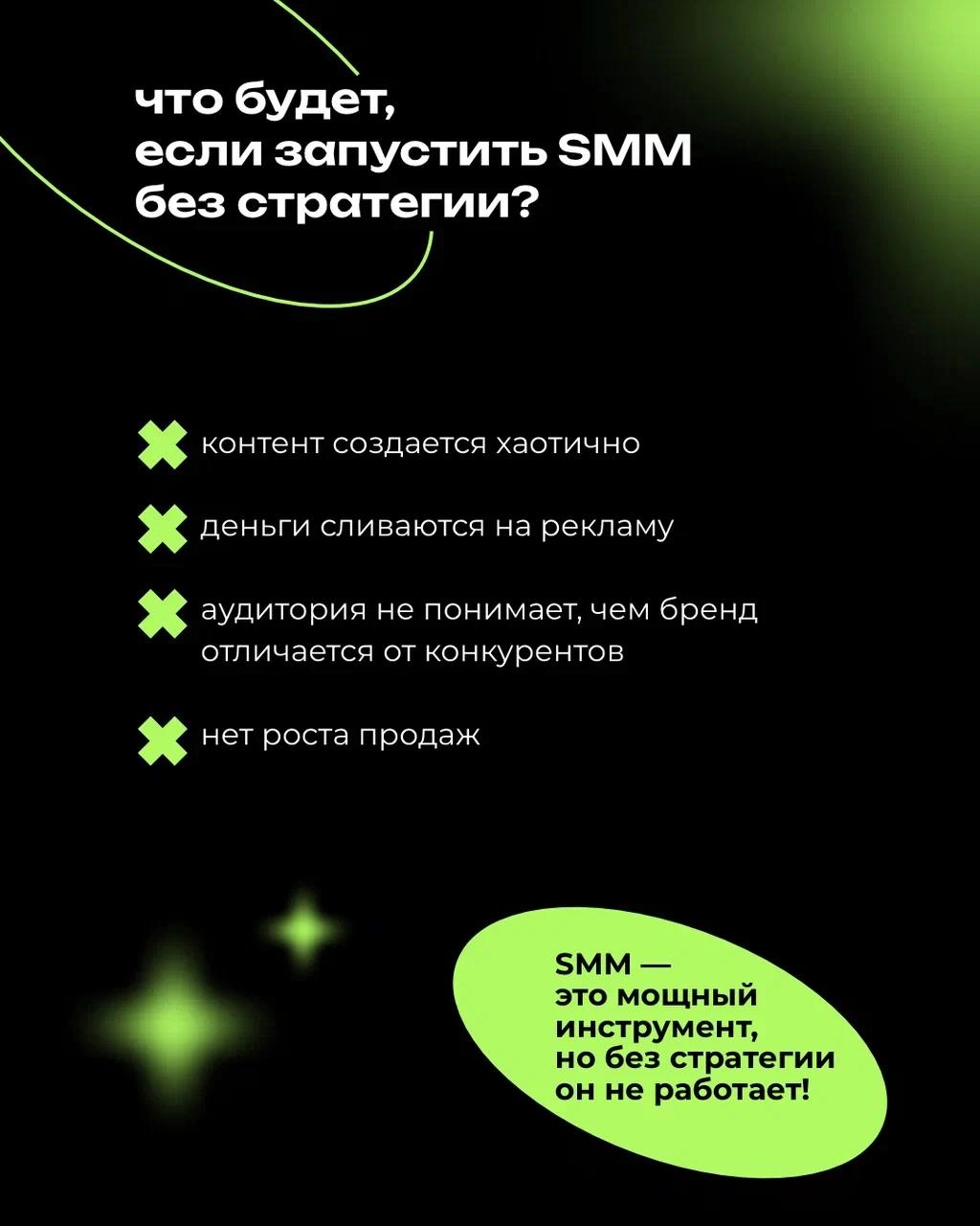 Маркетинговая стратегия ✨VS✨ SMM-стратегия
В чем разница? Читай в посте 👆🏻 | Сетка — новая социальная сеть от hh.ru