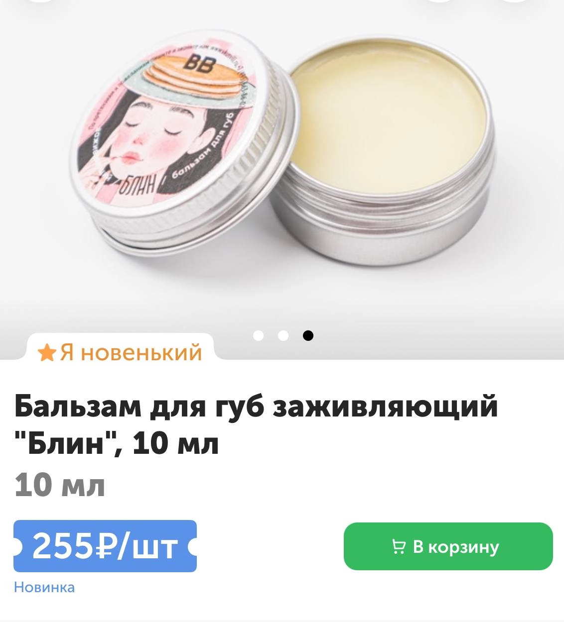Вкусвилл выпустили бальзам для губ в новой эстетике Масленицы — «Blin girl». Обещают блеск не хуже чем от масла, после съеденной тарелки блинов | Сетка — новая социальная сеть от hh.ru