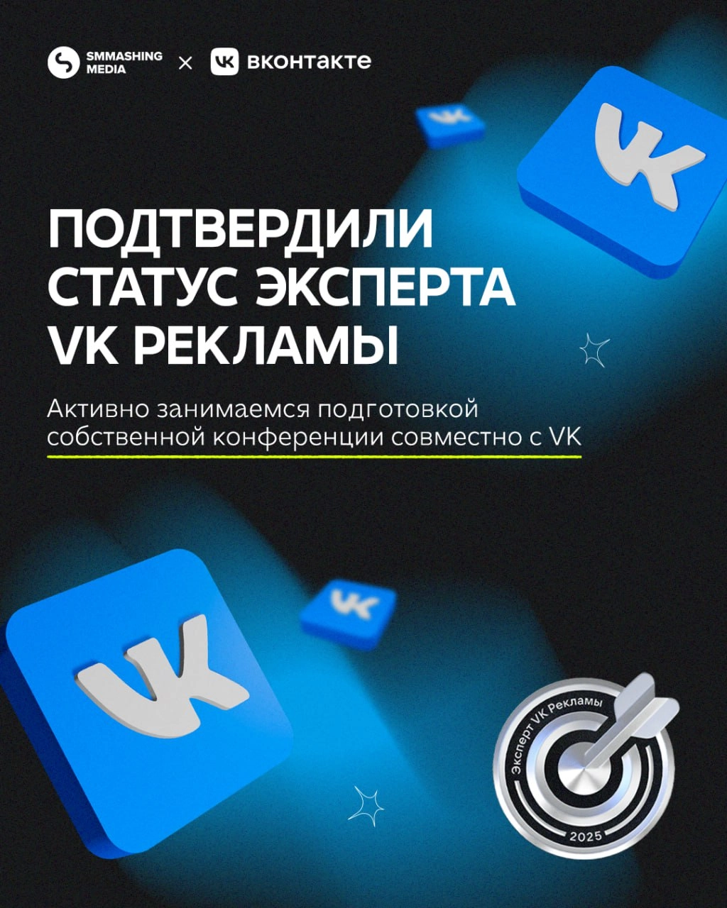 В прошлом году VK запустил сообщество, объединившее специалистов с крутыми навыками в VK Рекламе, и наше агентство в числе первых попало в закрытое комьюнити | Сетка — новая социальная сеть от hh.ru