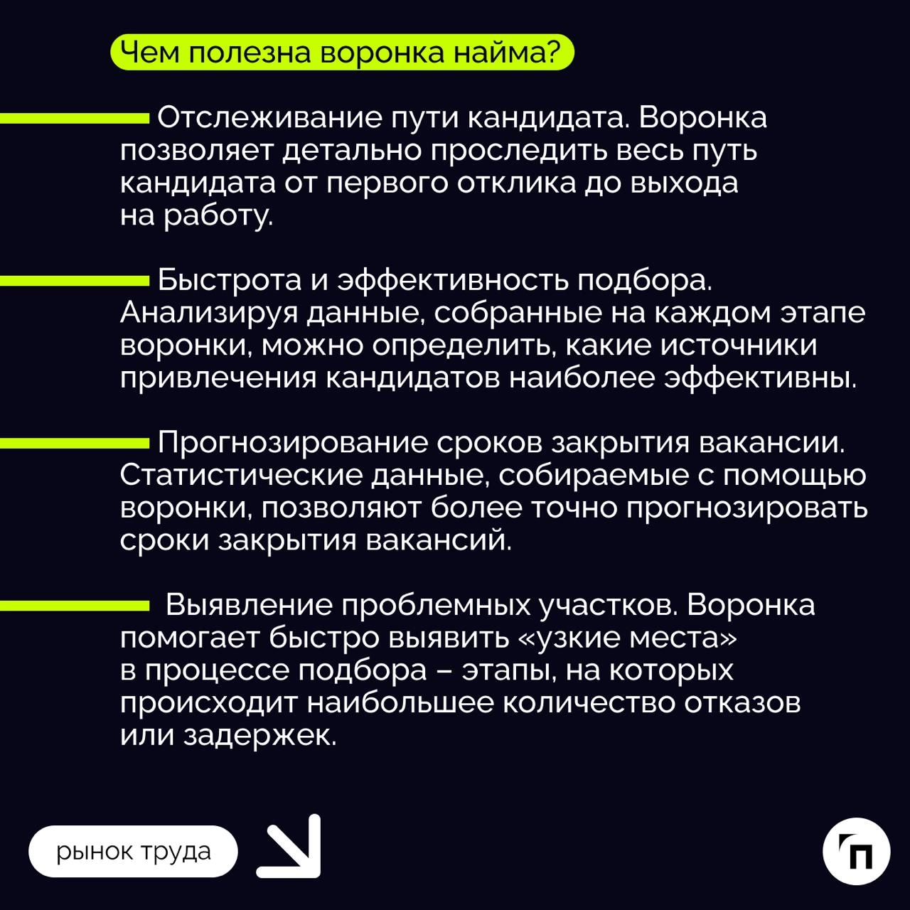 Воронка найма персонала: как собрать эффективную команду
Эффективность работы любой компании во многом зависит от качества персонала, который нанимает работодатель | Сетка — новая социальная сеть от hh.ru