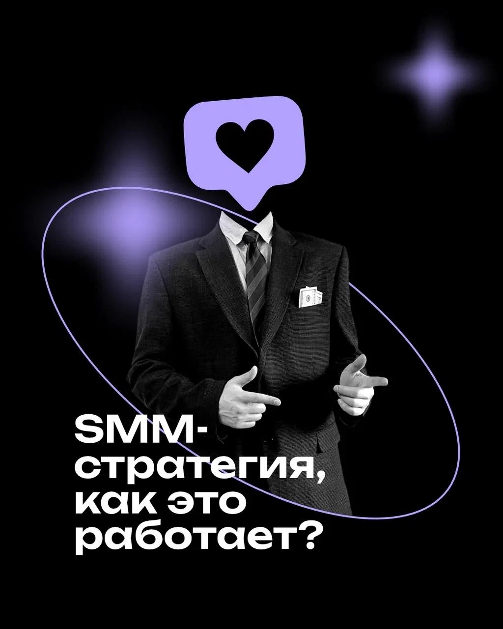Вот как должна работать SMM-стратегия:
✅ Чёткая система – без хаоса в постах
✅ Вовлечённость и лояльность аудитории
✅ Контент, который реально продаёт
⠀
📩 Хочешь соцсети, которые приносят клиентов? id... | Сетка — новая социальная сеть от hh.ru