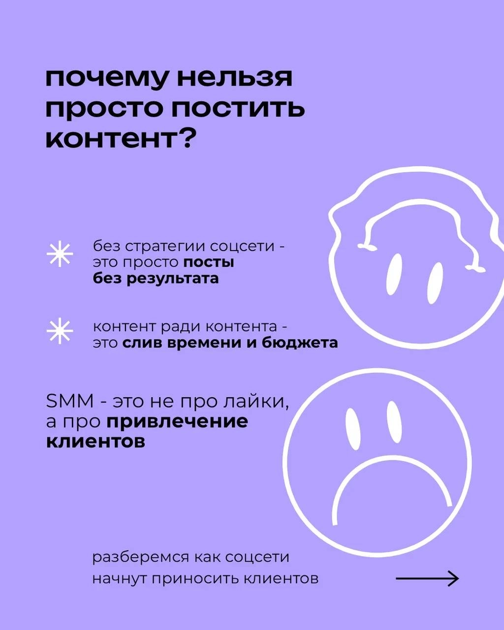Вот как должна работать SMM-стратегия:
✅ Чёткая система – без хаоса в постах
✅ Вовлечённость и лояльность аудитории
✅ Контент, который реально продаёт
⠀
📩 Хочешь соцсети, которые приносят клиентов? id... | Сетка — новая социальная сеть от hh.ru
