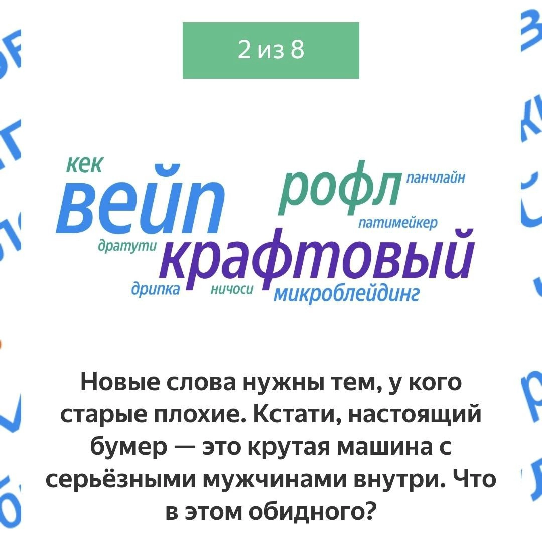 Попалось интересное исследование яндекса про новые слова последних 10-ти лет | Сетка — новая социальная сеть от hh.ru