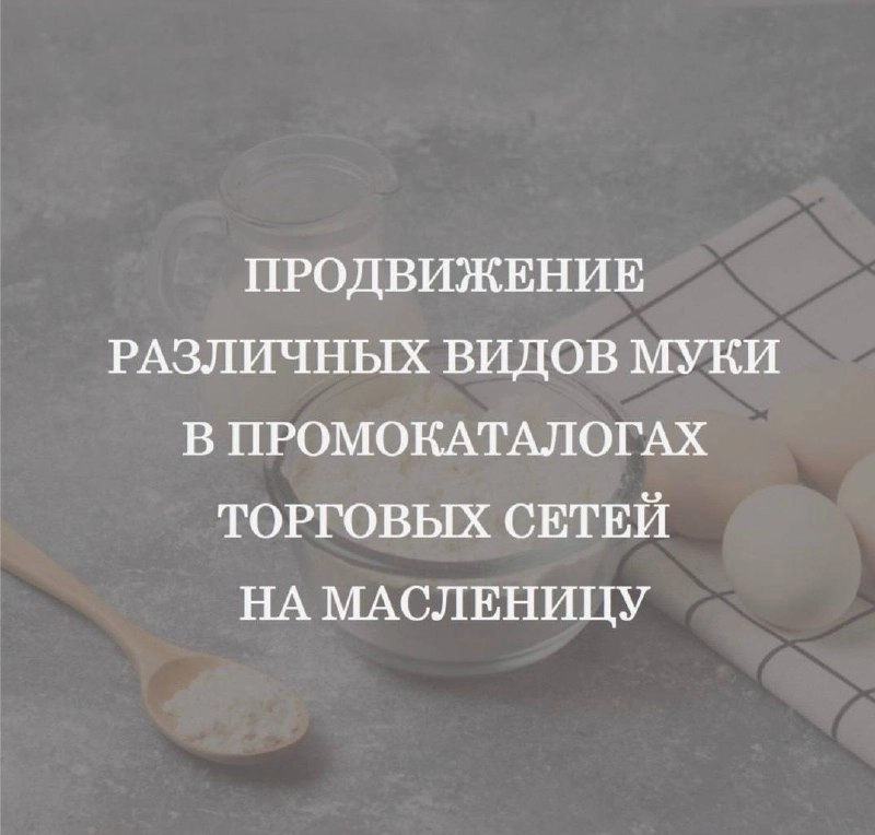 Как Масленица раскручивает маховик продаж  
Предмасленичная и собственно праздничная неделя – настоящий золотой период | Сетка — новая социальная сеть от hh.ru