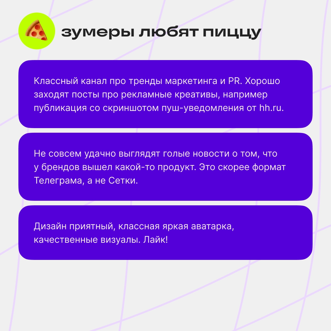 Вторая часть разбора ваших каналов | Сетка — новая социальная сеть от hh.ru