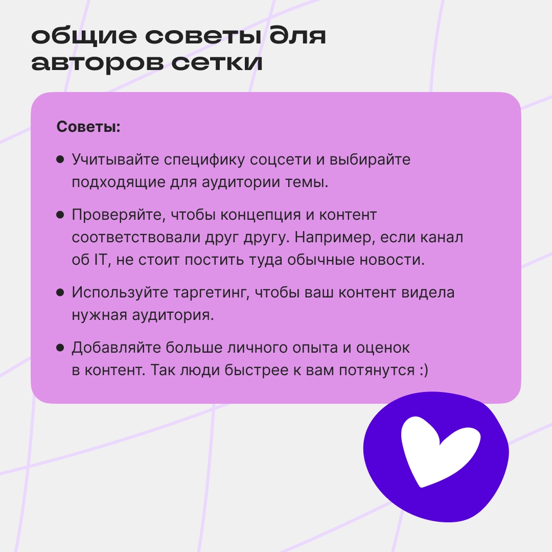 Вторая часть разбора ваших каналов | Сетка — новая социальная сеть от hh.ru