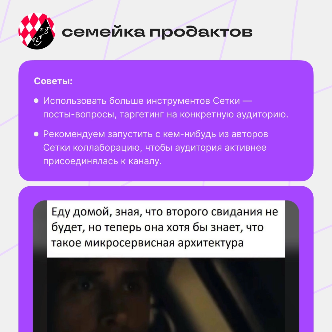 Вторая часть разбора ваших каналов | Сетка — новая социальная сеть от hh.ru
