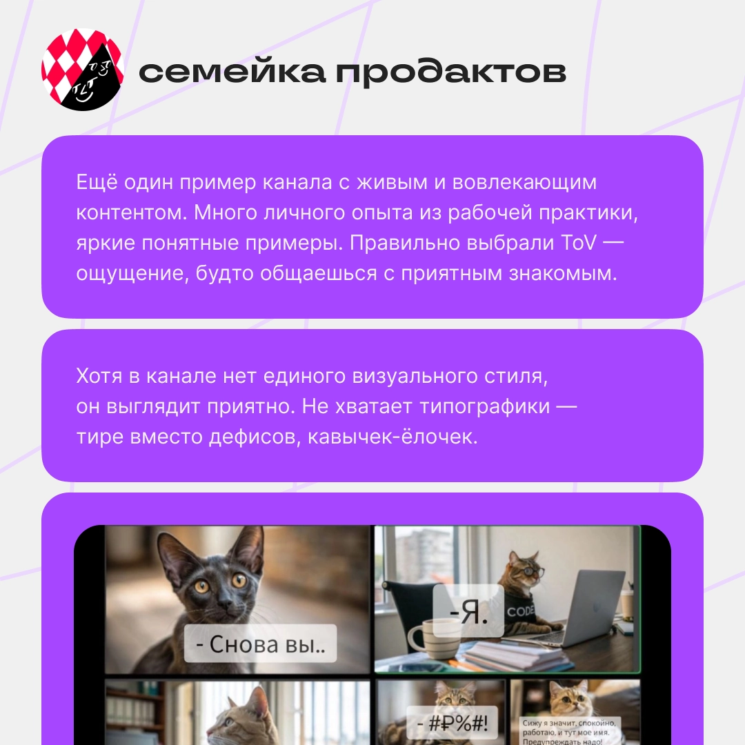 Вторая часть разбора ваших каналов | Сетка — новая социальная сеть от hh.ru