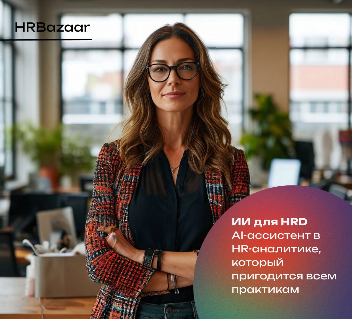 Нейросети в помощь HR: как использовать технологии для управления персоналом 🧠
Мы не боимся технологий — мы используем их на полную мощность | Сетка — новая социальная сеть от hh.ru