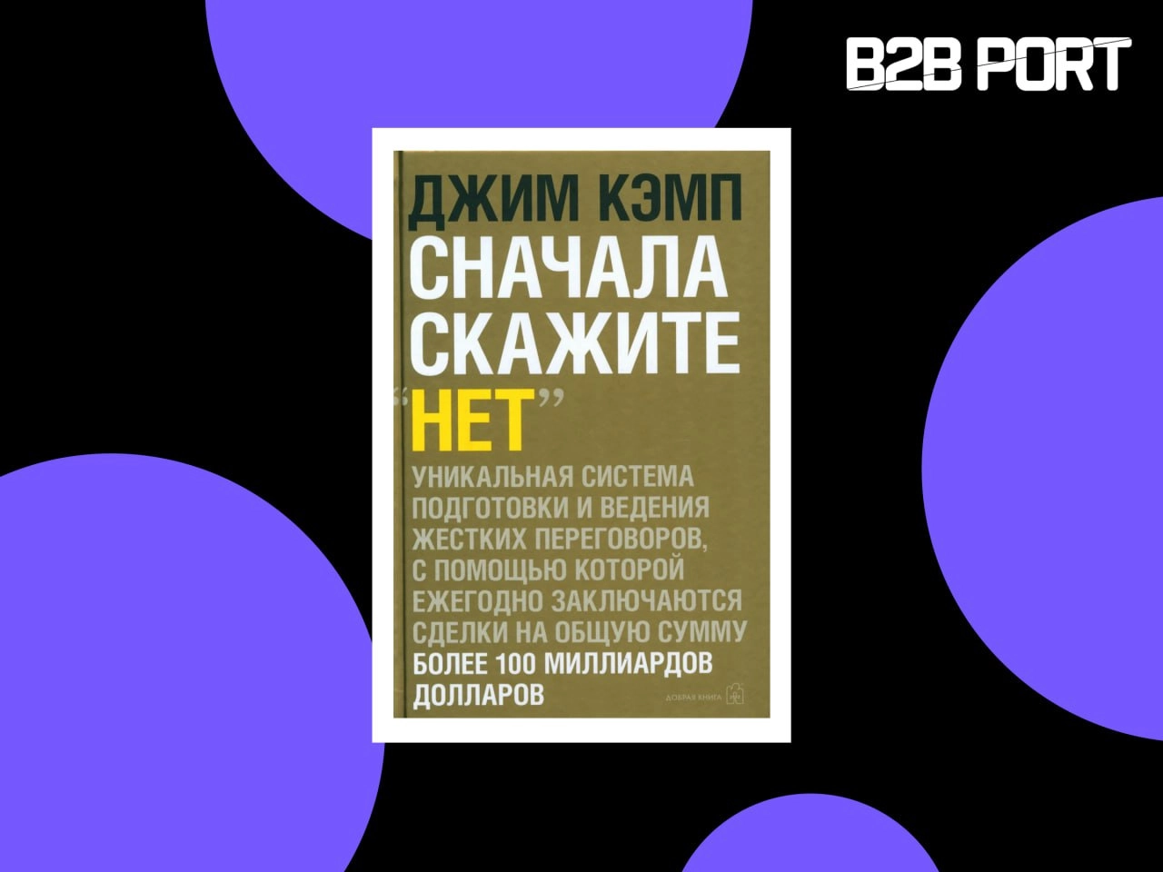 🔥 Что читает Денис Батранков, директор по продуктам ИКС Холдинга? 
На прошлой неделе опубликовали статью с Денисом, а сегодня попросили поделиться книгой, которая помогает ему в работе | Сетка — новая социальная сеть от hh.ru
