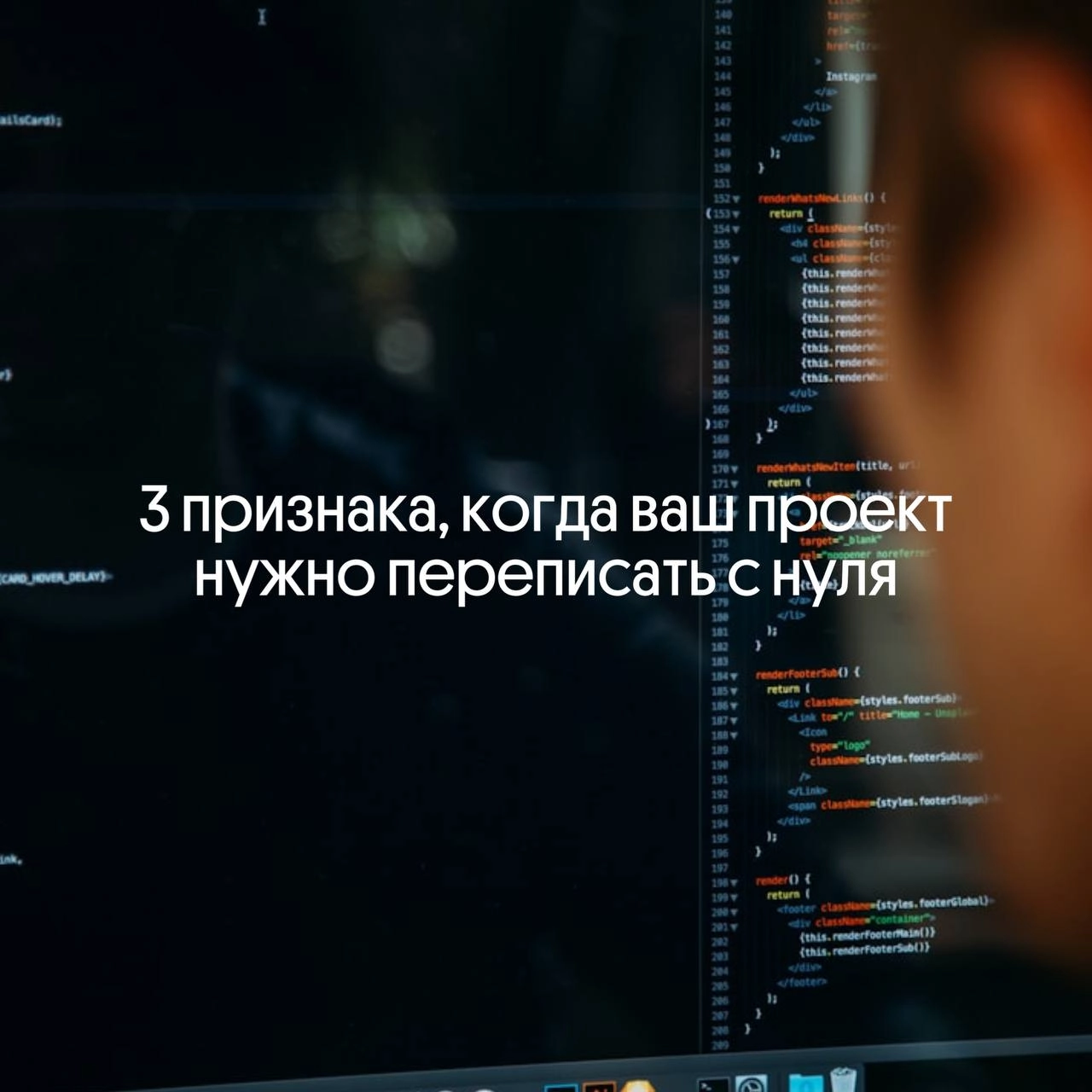 3 признака, когда ваш проект нужно переписать с нуля | Сетка — новая социальная сеть от hh.ru