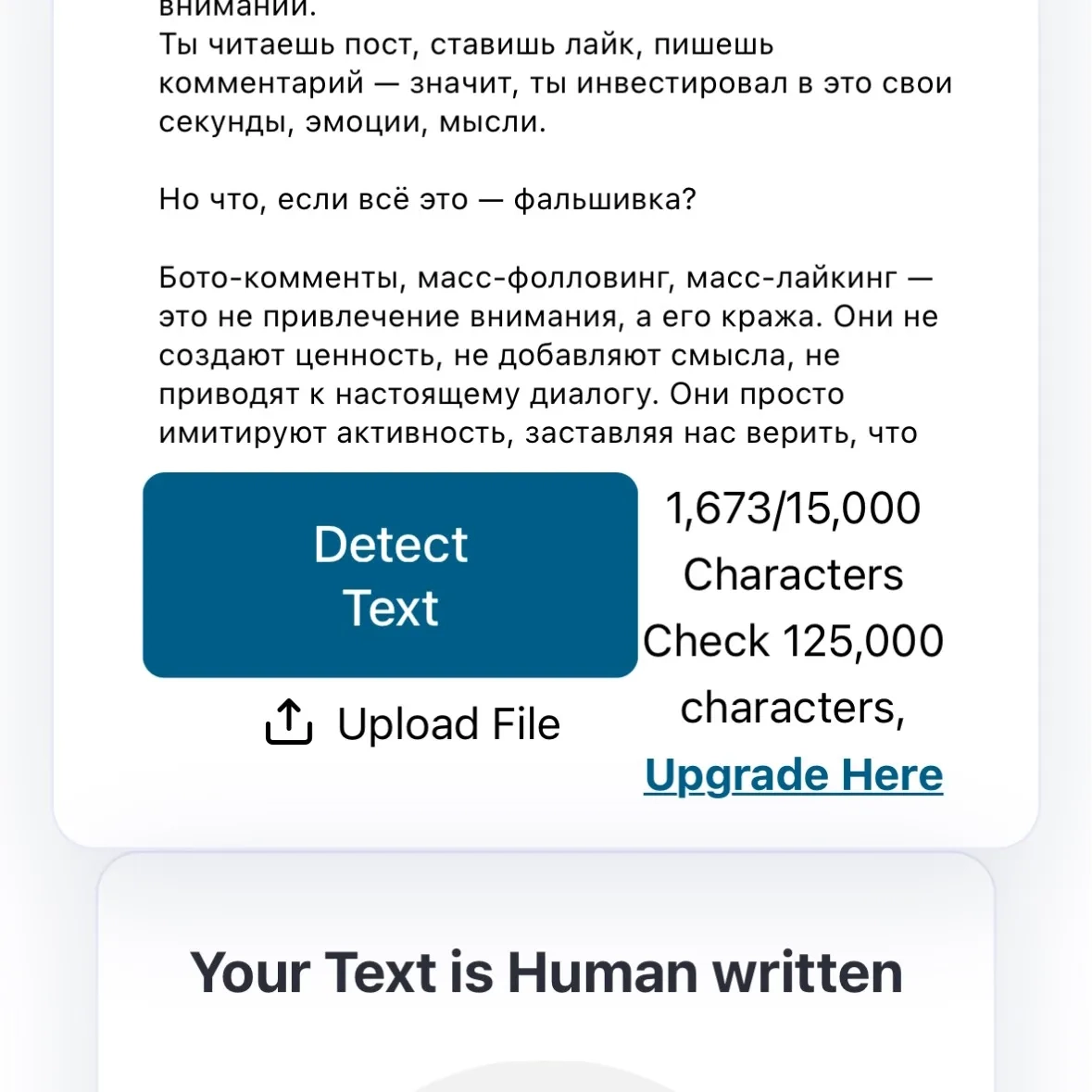 Мифы об анти ИИ ChatGPT проверках: или бизнес на страхах | Сетка — новая социальная сеть от hh.ru
