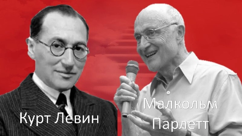 💥 СЕРГЕЙ ВЛАСОВ | ЭВОЛЮЦИЯ РАЗУМА (Telegram)
Sergey Vlasov (VK)
Тайный козырь в рукаве гештальт-терапии: теория поля Курта Левина и Малкольма Парлетта
Что это за концепция и для чего она нужна?
Теория... | Сетка — новая социальная сеть от hh.ru