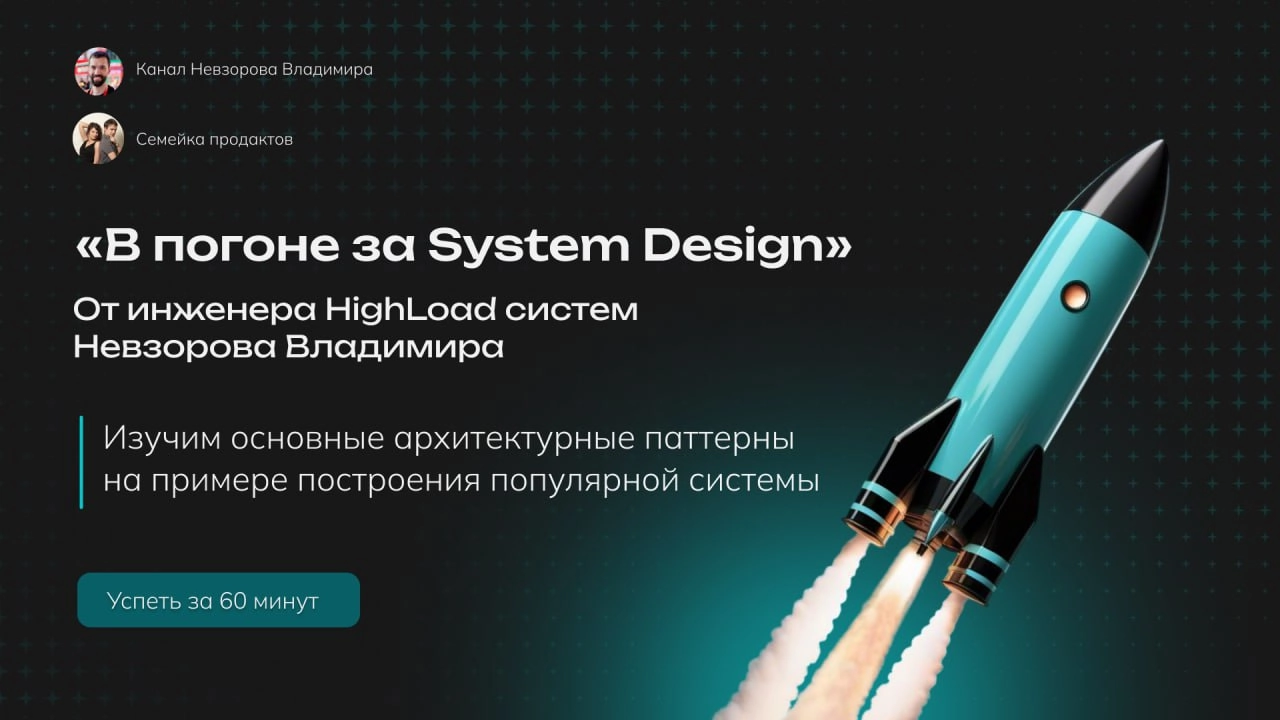Эфир System Design interview для продактов, часть 2
С нами снова будет автор канала про System Design для разработчиков Владимир Невзоров.
Когда: в субботу, 1 марта, начало в 15-30 по Мск | Сетка — новая социальная сеть от hh.ru