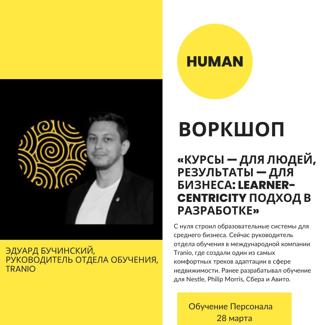🔥 HUMAN | Сетка — новая социальная сеть от hh.ru