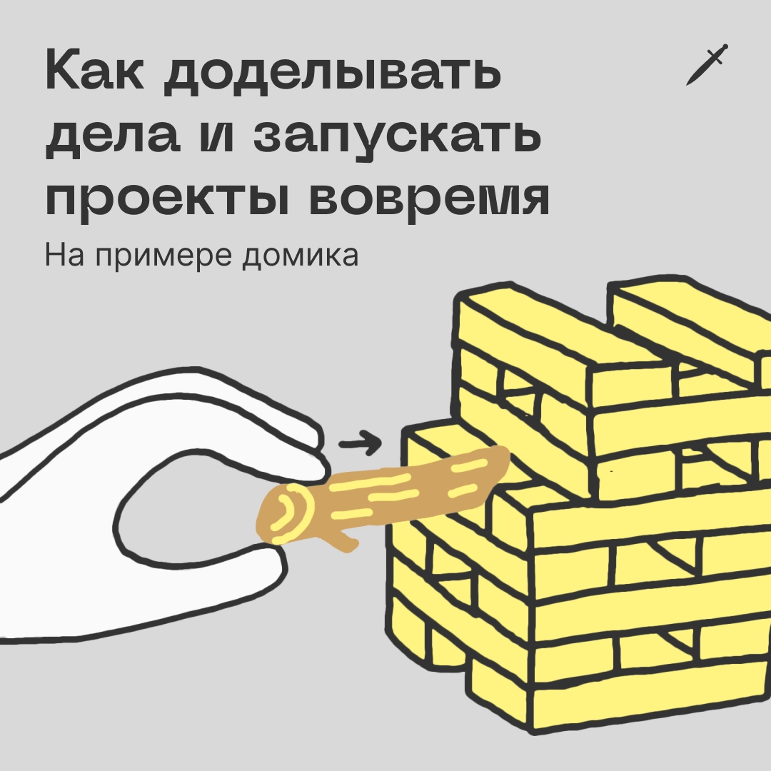 🗡 Есть такие проекты, у которых и команда крутая, и никто не филонит, и все технологии передовые, а итог всё равно грустный. Сегодня разберём одну из причин.
https://le.kinzhal.media/r7w2o | Сетка — новая социальная сеть от hh.ru