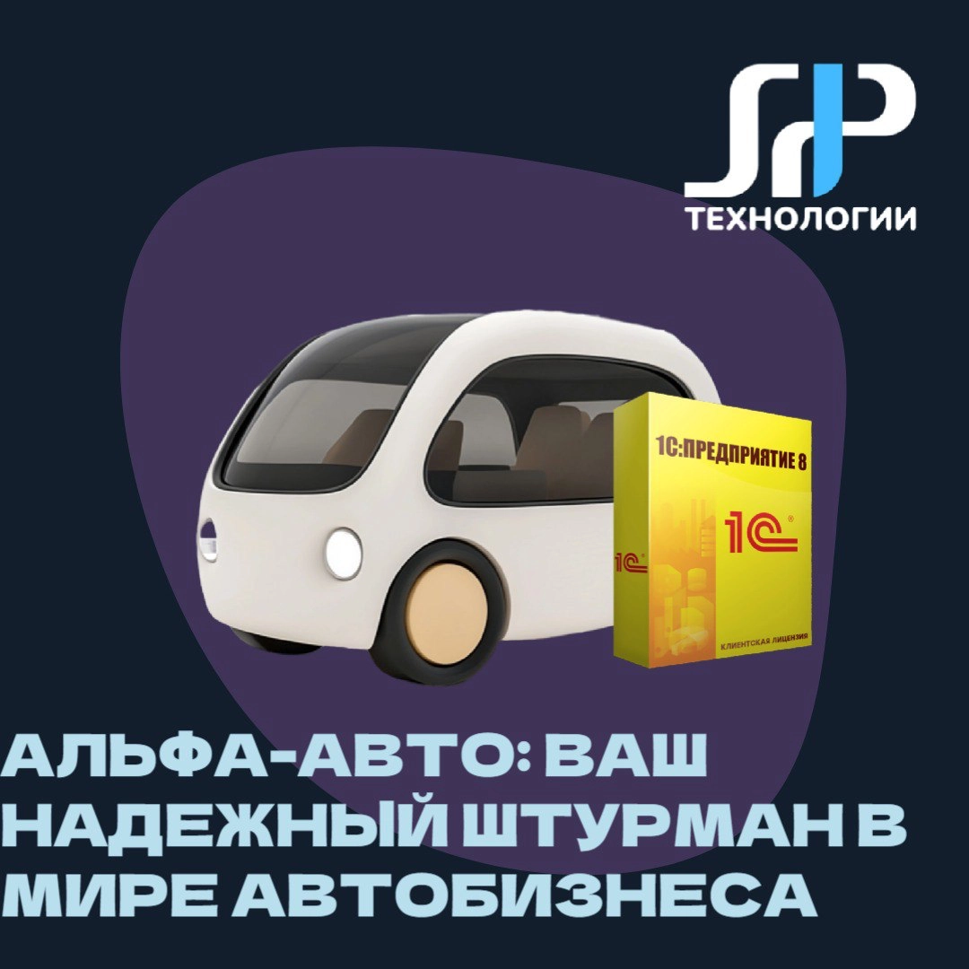 🚗 "Альфа-Авто": ваш надежный штурман в мире автобизнеса | Сетка — новая социальная сеть от hh.ru