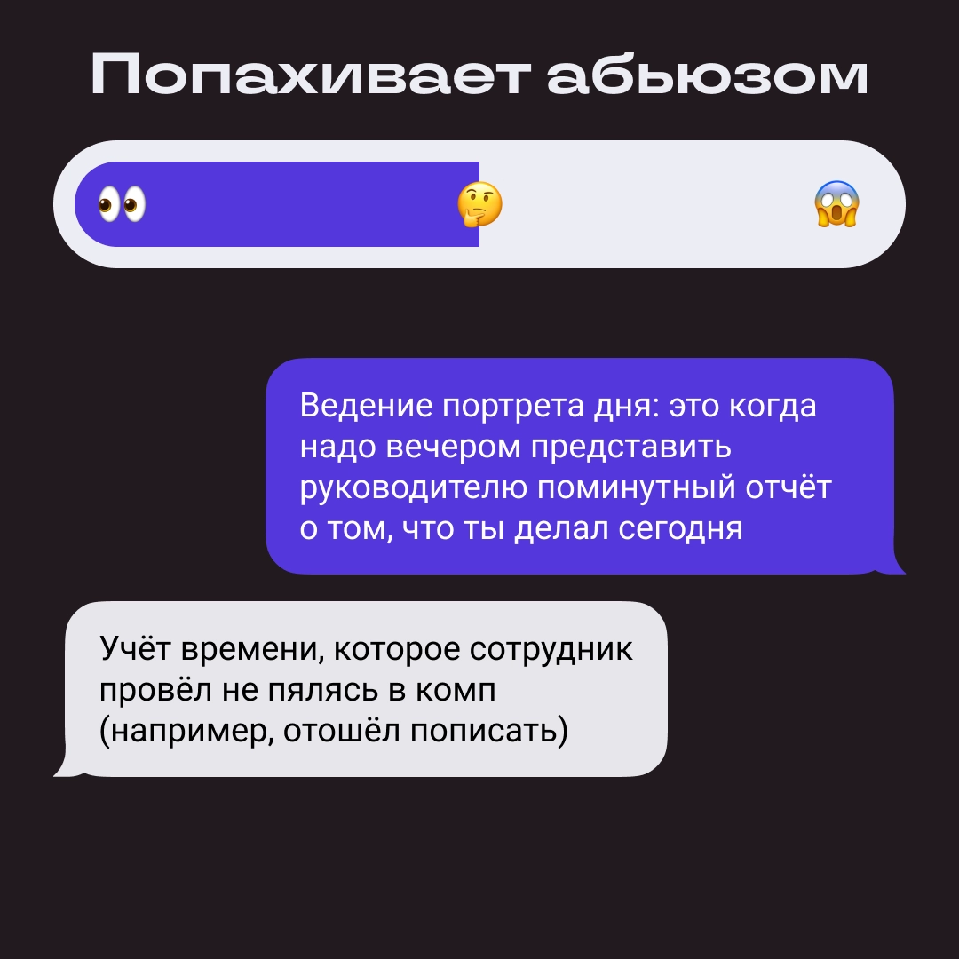 У начальника микроменеджмент головного мозга? Понимаем. | Сетка — новая социальная сеть от hh.ru