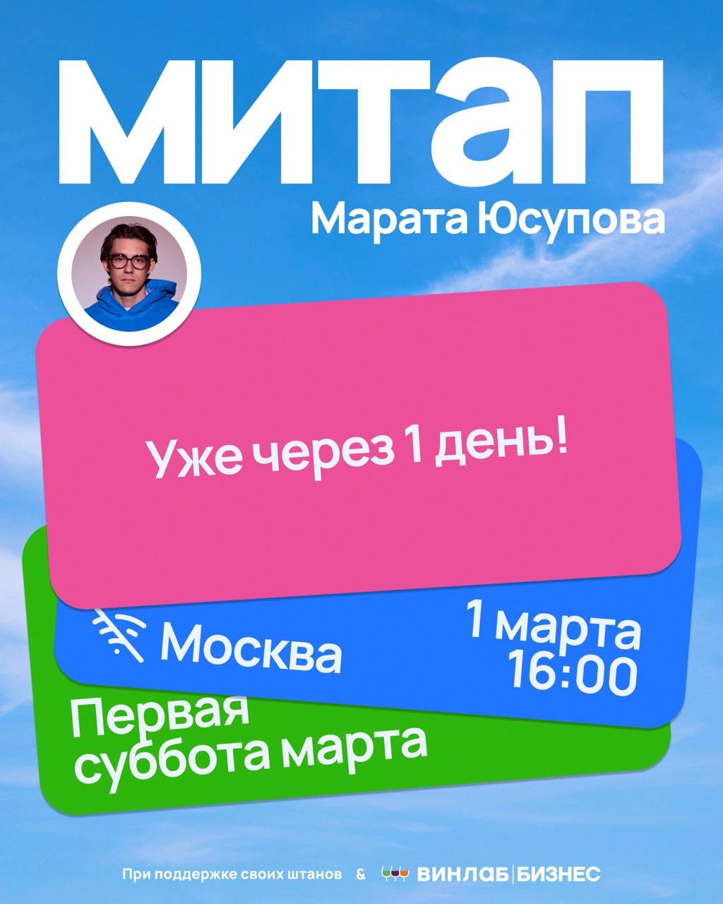 Короче, быстренький статус по МИТАПУ
Встретимся в эту субботу, в итоге добавил несколько билетов — их все разобрали | Сетка — новая социальная сеть от hh.ru