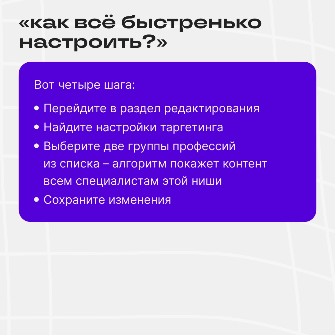 От поста до целевой аудитории — один алгоритм | Сетка — новая социальная сеть от hh.ru