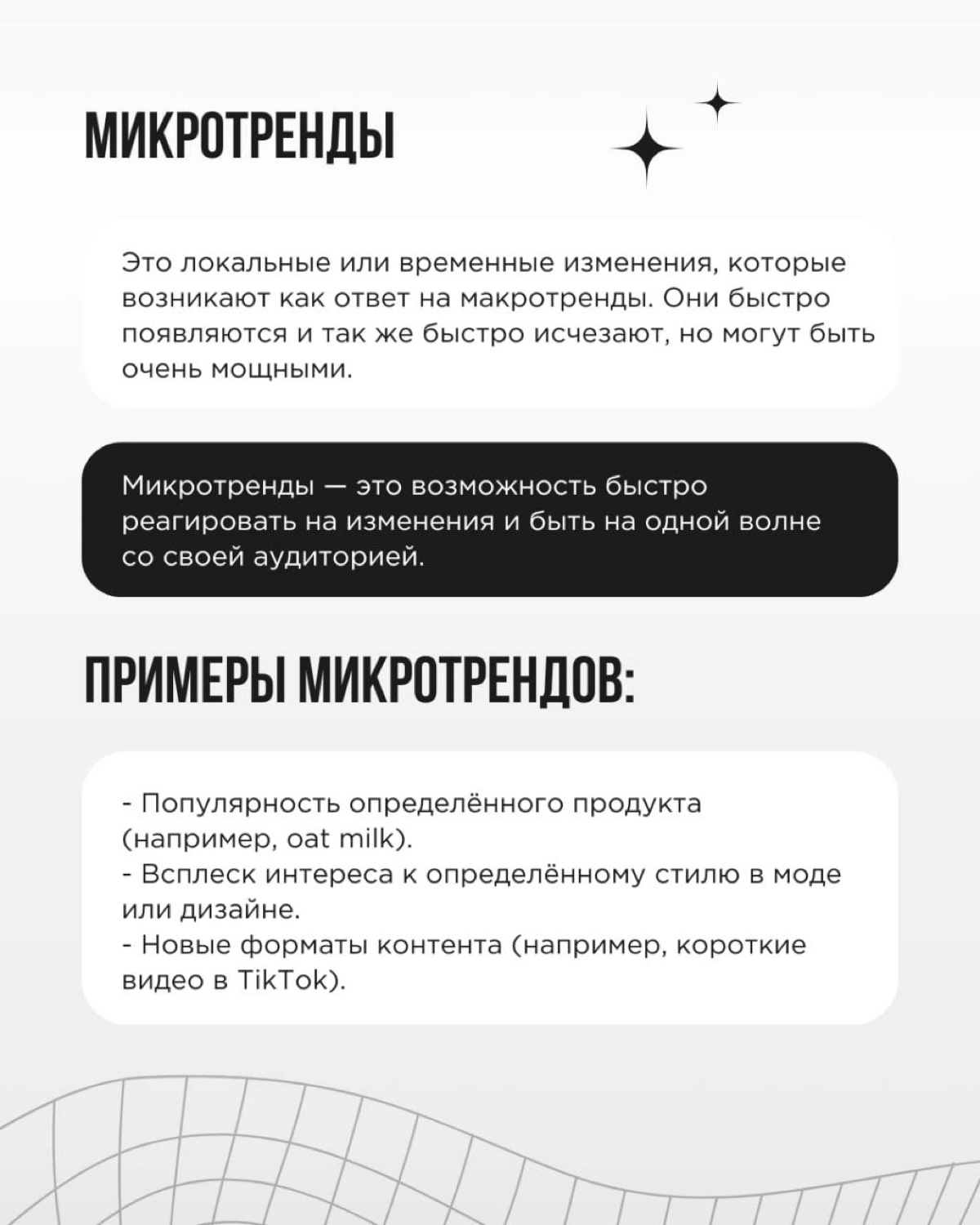 💚 Тренды - это воплощенный дух времени. Тот, кто разбирается в них, способен на кончиках пальцев ощущать, как меняется мир, откуда и куда дует ветер потребительского спроса | Сетка — новая социальная сеть от hh.ru