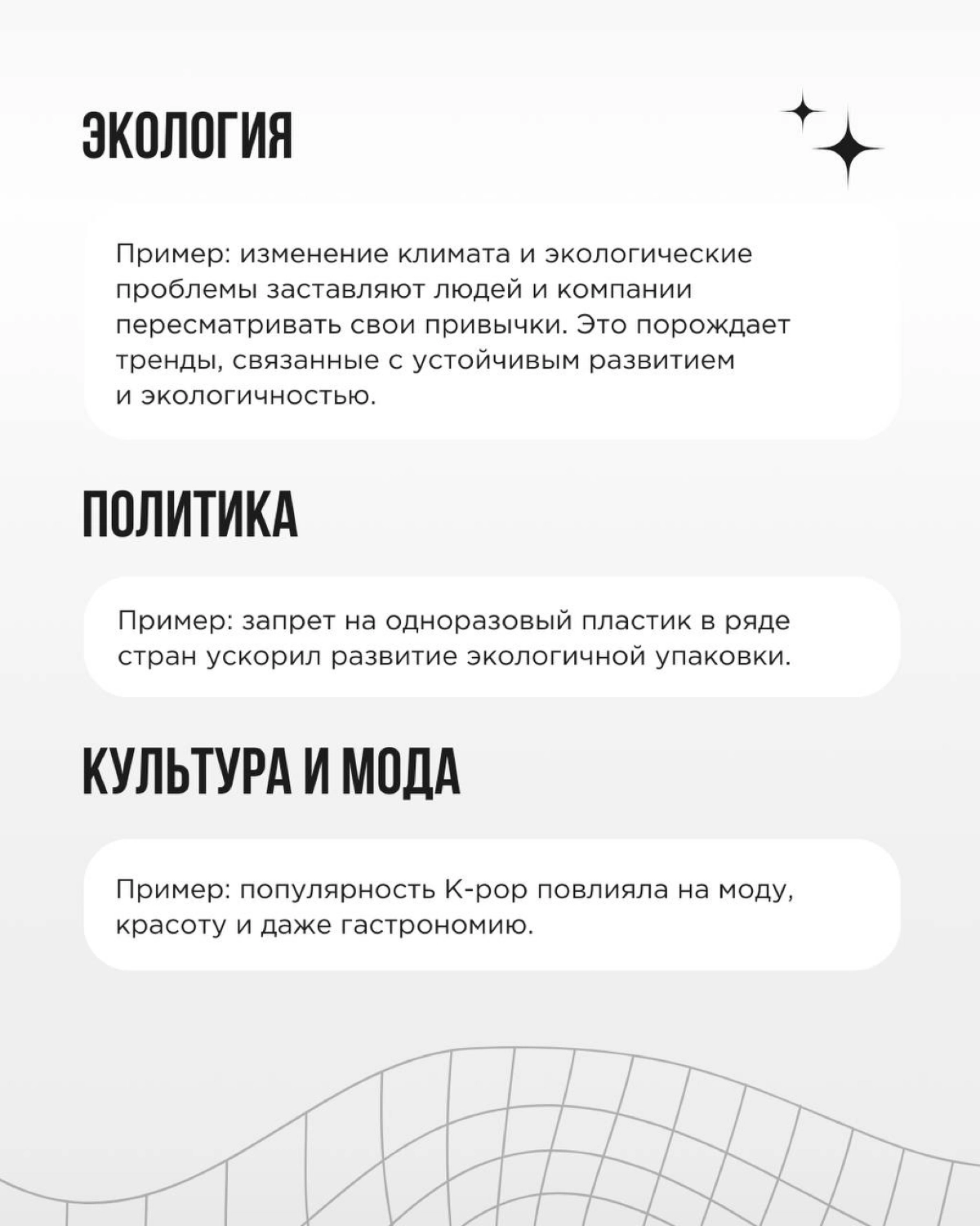 💚 Тренды - это воплощенный дух времени. Тот, кто разбирается в них, способен на кончиках пальцев ощущать, как меняется мир, откуда и куда дует ветер потребительского спроса | Сетка — новая социальная сеть от hh.ru