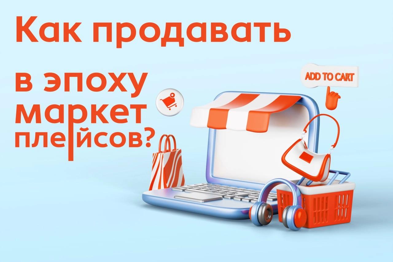 Как продавать смесители в эпоху маркетплейсов?
🛒 Маркетплейсы захватили значительную часть рынка, но означает ли это, что розничные магазины обречены? Конечно, нет! Если использовать правильные страте... | Сетка — новая социальная сеть от hh.ru