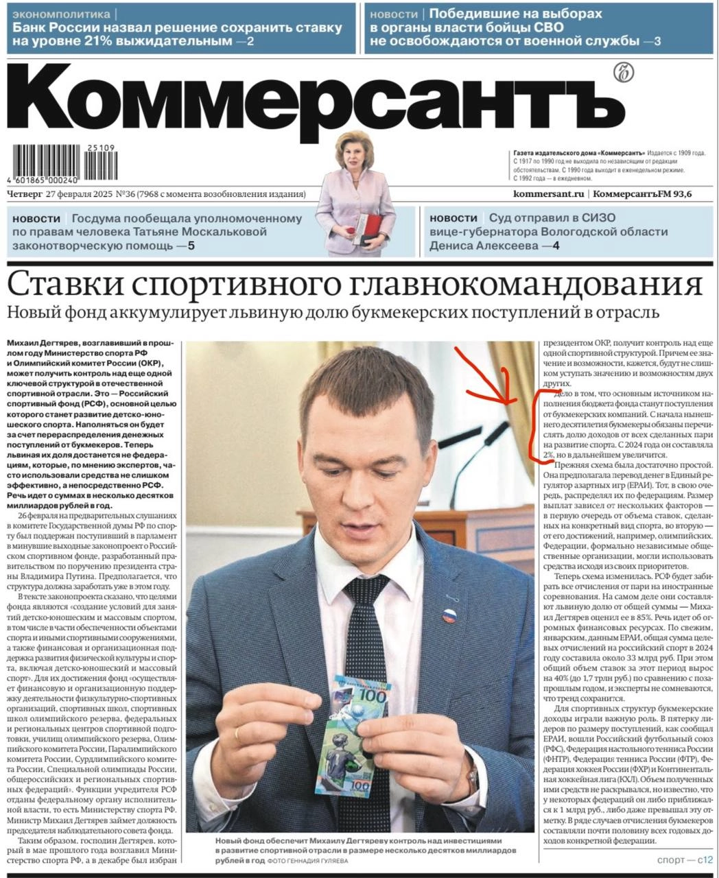 🤷‍♂️ Зашквар Коммерсанта про букмекеров 
Свежий выпуск одного из ведущих бизнес-изданий страны. 
Тема обложки — Российский спортивный фонд | Сетка — новая социальная сеть от hh.ru