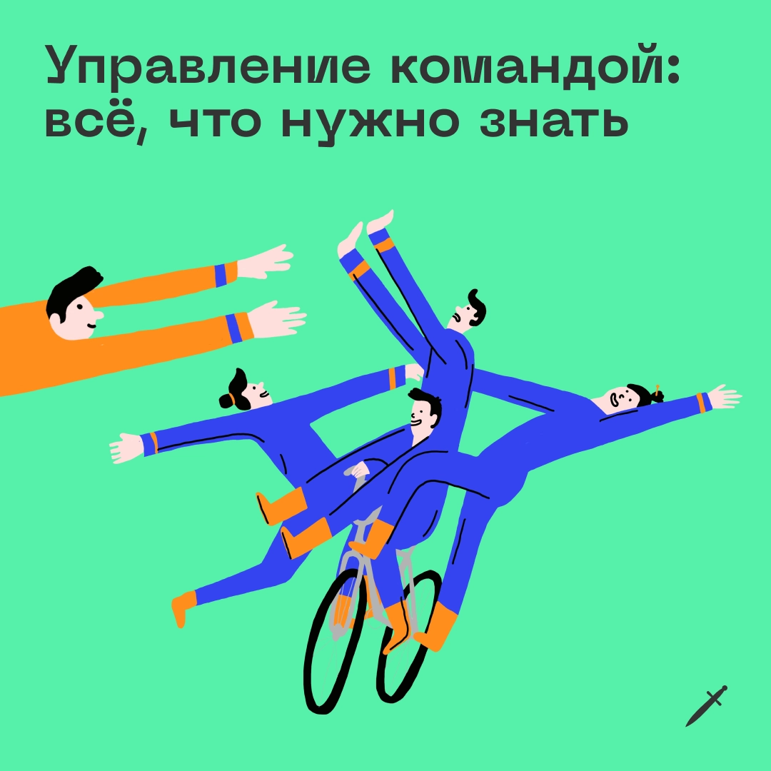 🗡 Собрали большую базу для менеджеров и руководителей. В ней — статьи о том, как решать конфликты, управлять коллективом, делегировать и блистать на переговорах.
https://le.kinzhal.media/etrwa | Сетка — новая социальная сеть от hh.ru