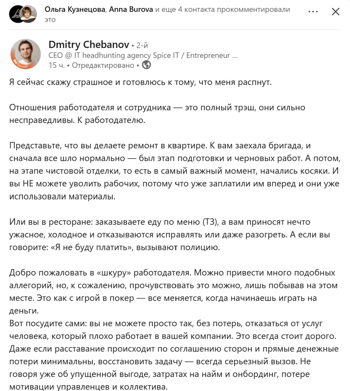 Встретила интересный взгляд работодателя на взаимоотношения работодателя и работника. Как думаете, насколько это близко к жизни? 
Я сейчас скажу страшное и готовлюсь к тому, что меня распнут | Сетка — новая социальная сеть от hh.ru