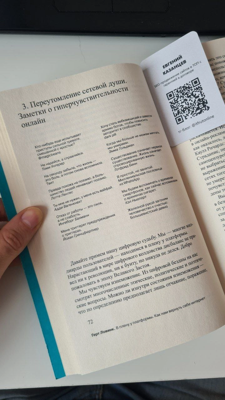 Сейчас читаю книгу «В плену у платформы. Как нам вернуть себе интернет», которую купил в Универмаге моего банка «Точка» | Сетка — новая социальная сеть от hh.ru