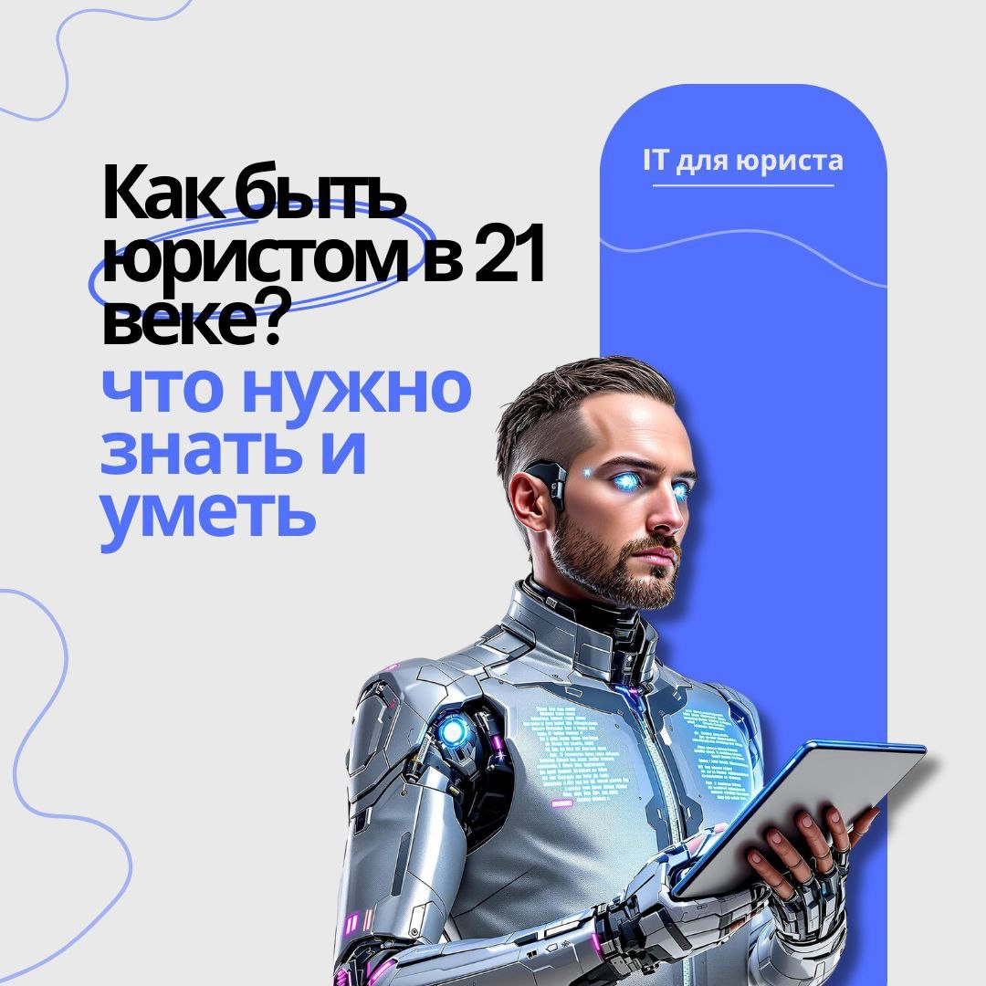 Привет! Меня зовут Егор Зинченко, я юрист, который каждый день разбирается в том, как право работает в мире технологий | Сетка — новая социальная сеть от hh.ru
