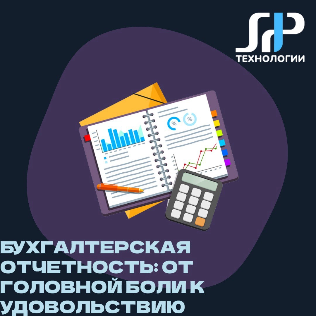 Бухгалтерская отчетность: от головной боли к удовольствию 📊 | Сетка — новая социальная сеть от hh.ru