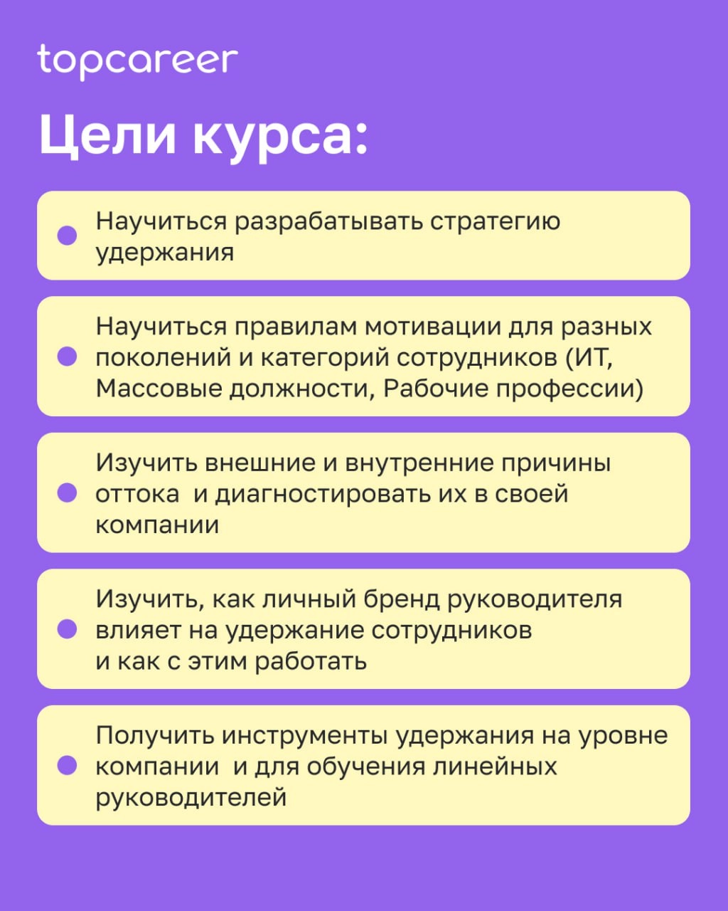 ✈️Держитесь, мы взлетаем! До старту курса 1 день
Коллеги, уже завтра стартует курсУдержание сотрудников.
Новые правила игры на рынке требуют новых действий. Сотрудников удержать все сложнее | Сетка — новая социальная сеть от hh.ru