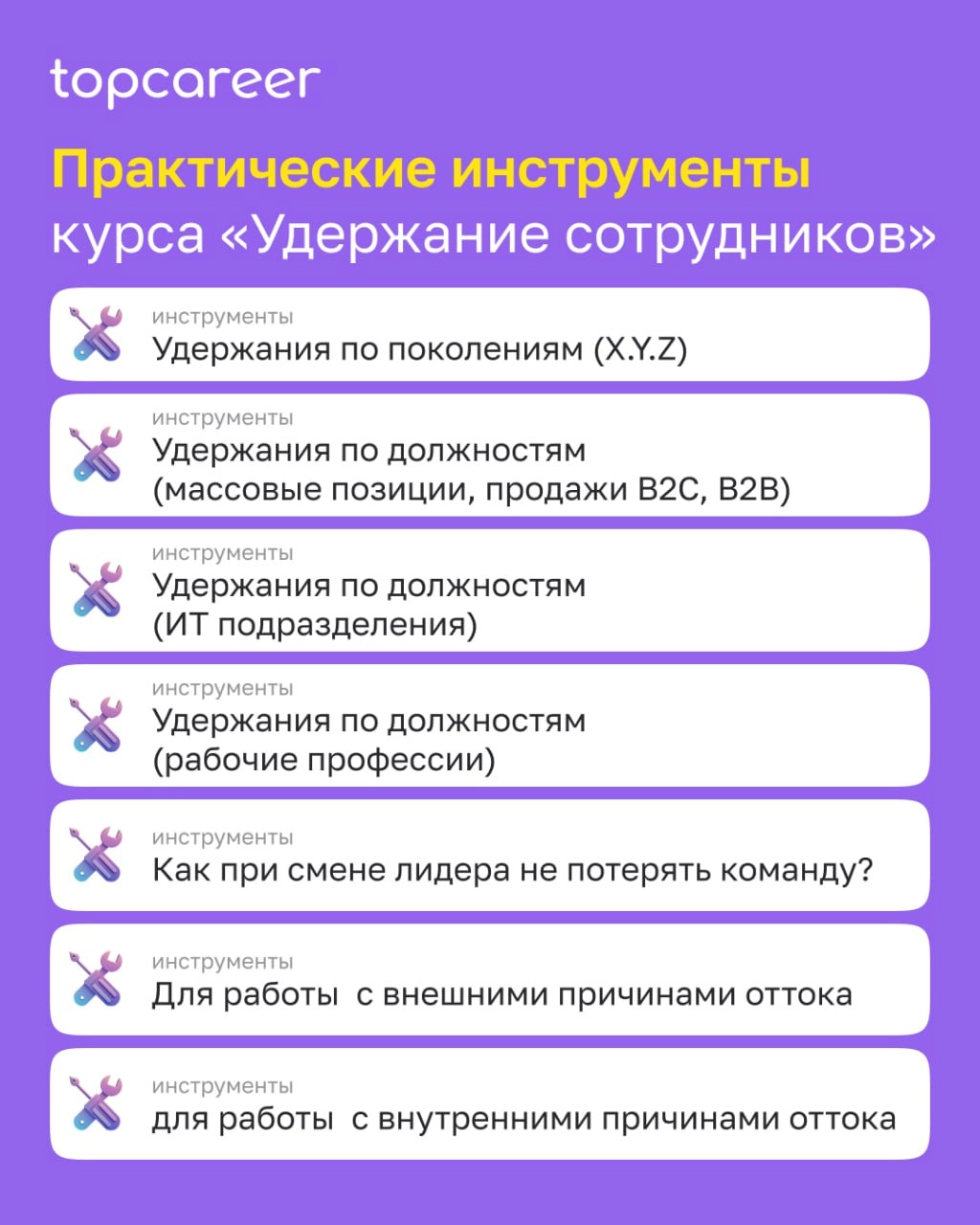 ✈️Держитесь, мы взлетаем! До старту курса 1 день
Коллеги, уже завтра стартует курсУдержание сотрудников.
Новые правила игры на рынке требуют новых действий. Сотрудников удержать все сложнее | Сетка — новая социальная сеть от hh.ru