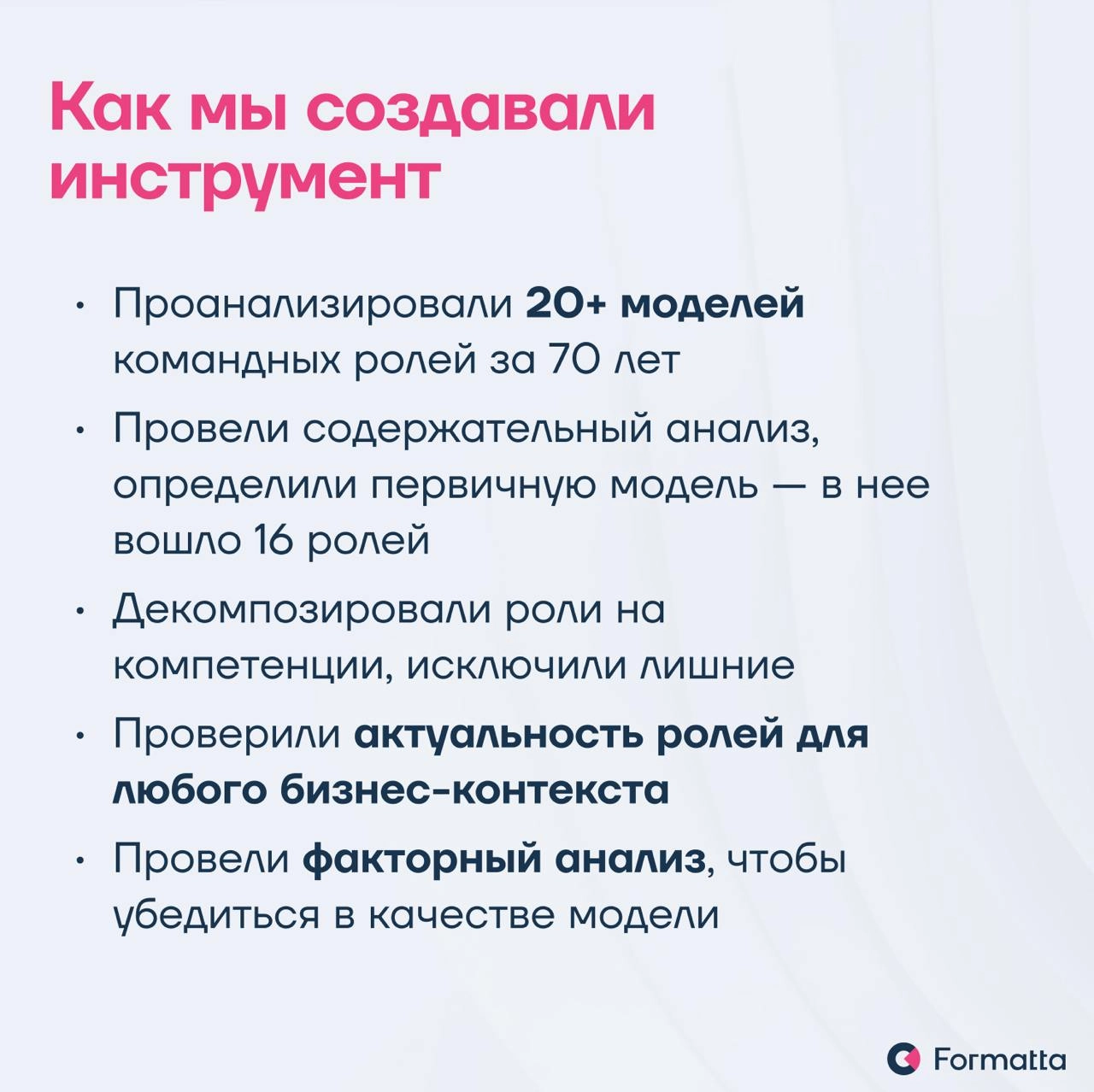 Часто бывает, что даже самые топовые эксперты не могут объединиться в действительно эффективную и слаженную команду
Мы в Formatta разработали инструмент диагностики по командным ролям — решение, котор... | Сетка — новая социальная сеть от hh.ru