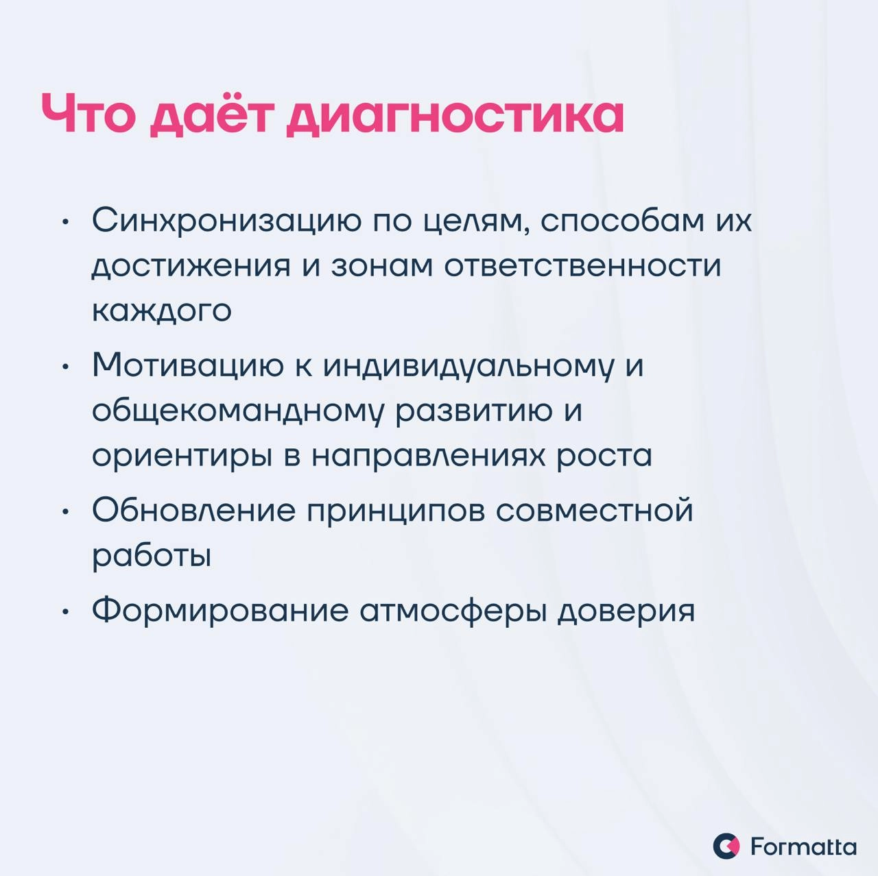 Часто бывает, что даже самые топовые эксперты не могут объединиться в действительно эффективную и слаженную команду
Мы в Formatta разработали инструмент диагностики по командным ролям — решение, котор... | Сетка — новая социальная сеть от hh.ru